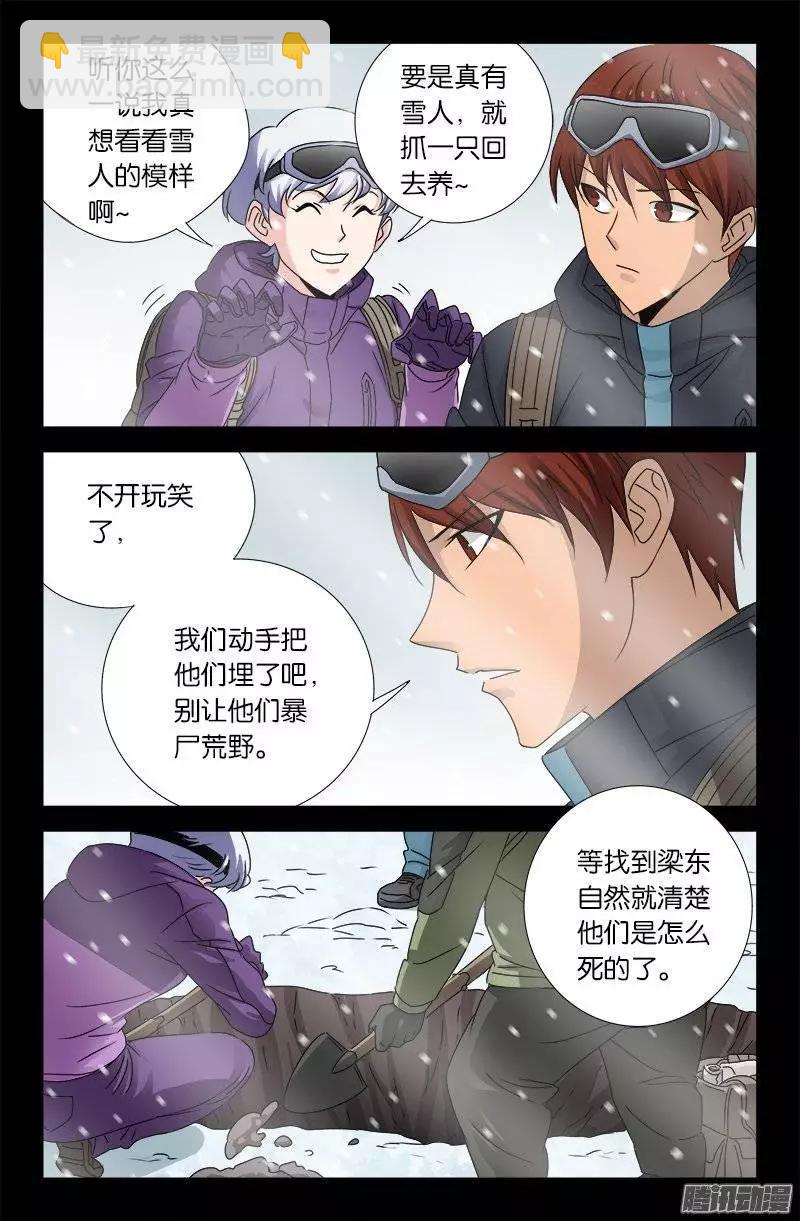 🍚血魔人 第164话 表白 第4页