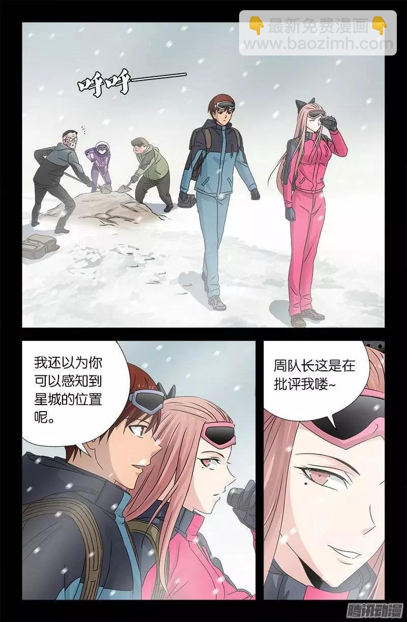 🍚血魔人 第164话 表白 第5页
