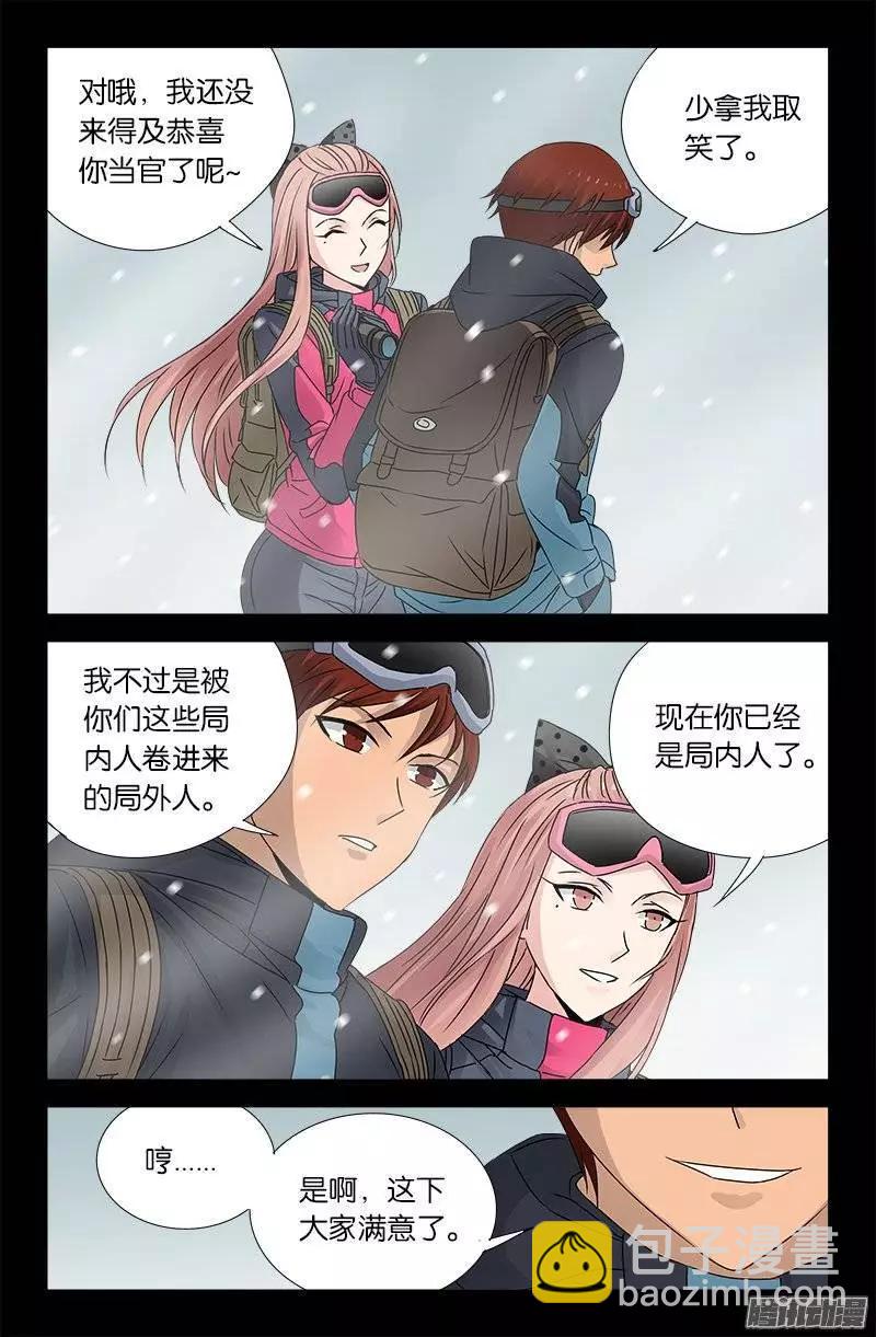 🍚血魔人 第164话 表白 第6页