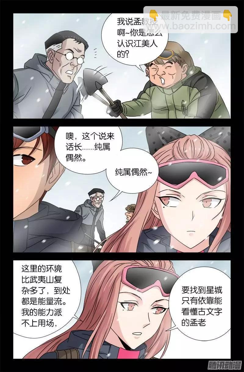 🍚血魔人 第164话 表白 第7页