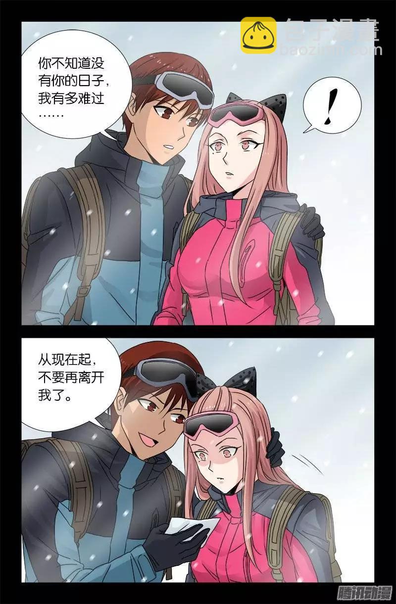 🍚血魔人 第164话 表白 第9页