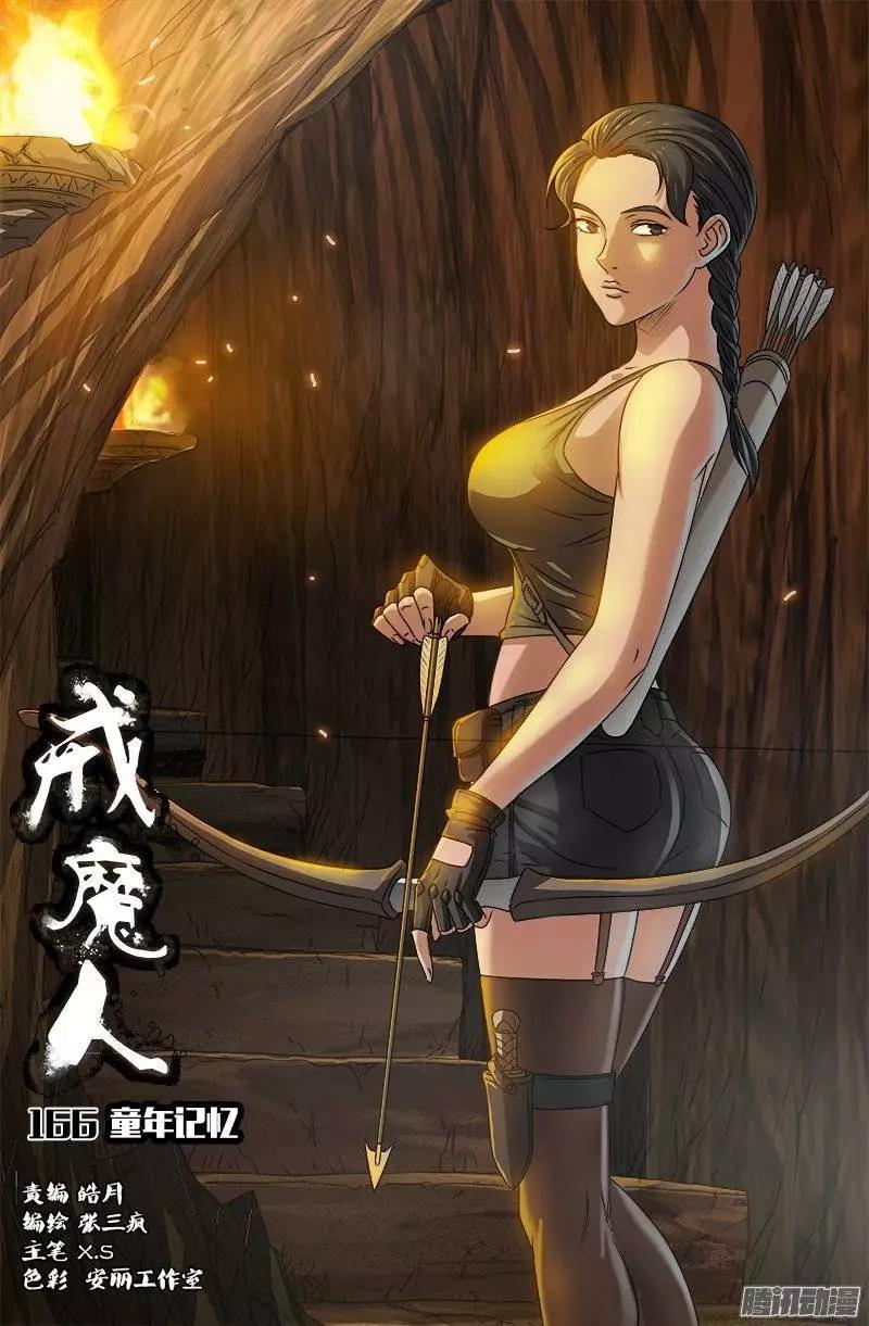 🍚血魔人 第166话 童年记忆 第1页