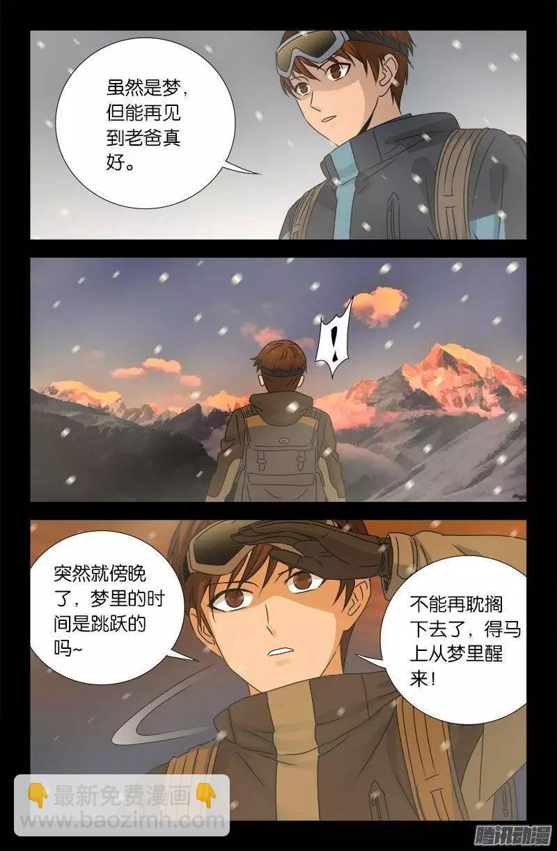 🍚血魔人 第166话 童年记忆 第3页