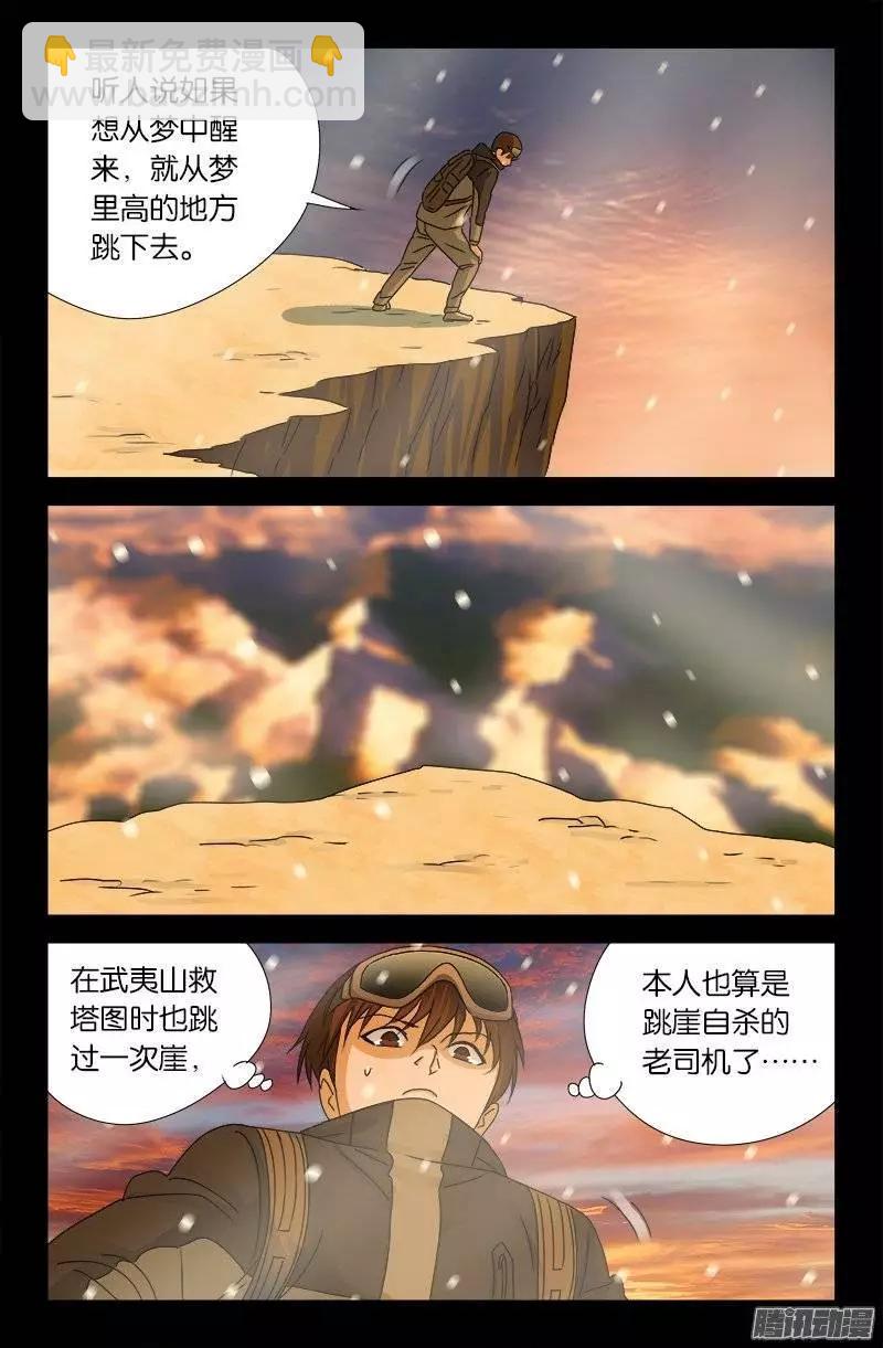 🍚血魔人 第166话 童年记忆 第4页