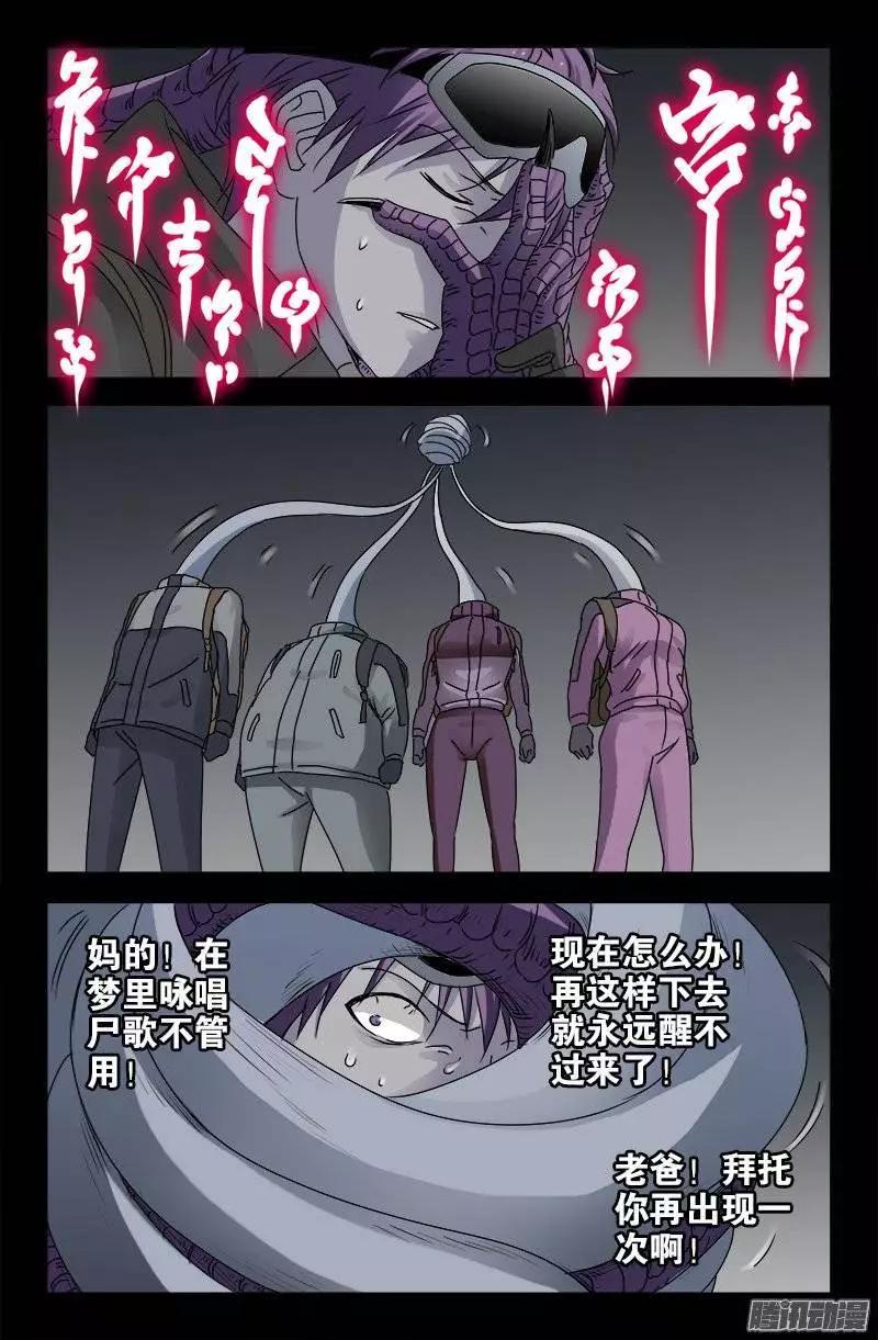 🍚血魔人 第166话 童年记忆 第8页
