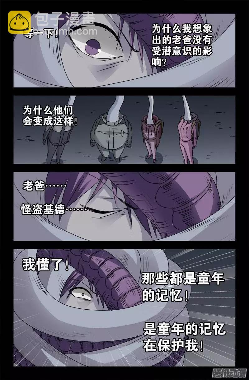 🍚血魔人 第166话 童年记忆 第9页