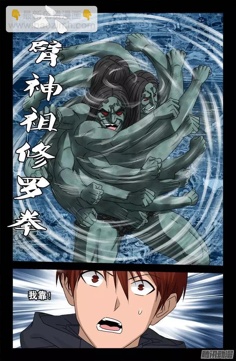 🍚血魔人 第168话 轻敌 第10页