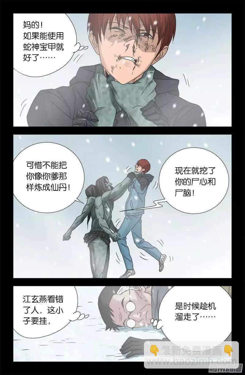 🍚血魔人 第168话 轻敌 第13页
