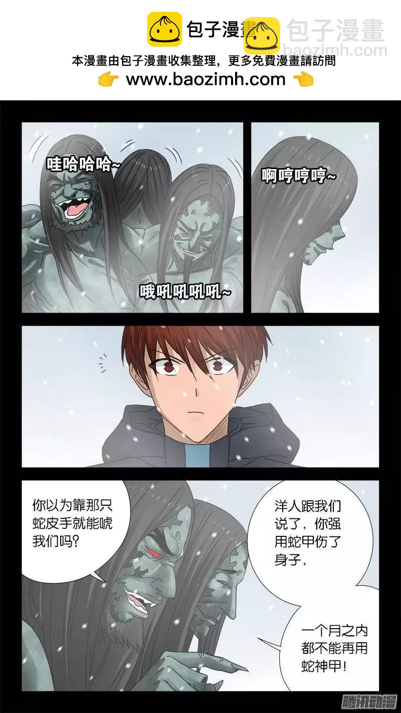 🍚血魔人 第168话 轻敌 第2页