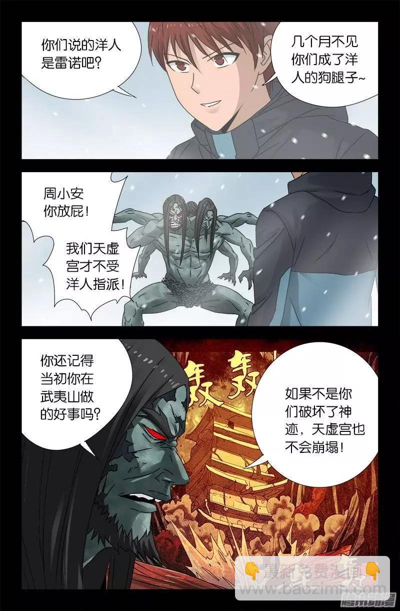 🍚血魔人 第168话 轻敌 第3页