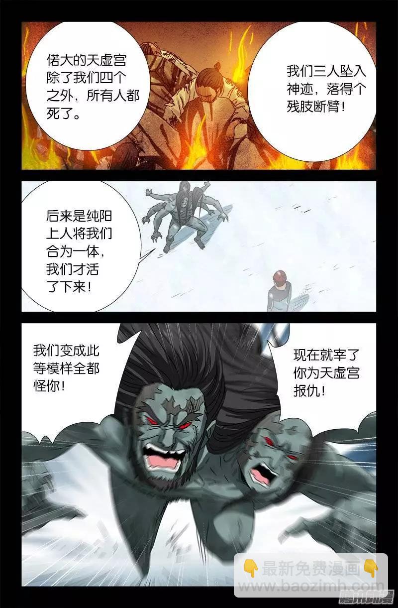 🍚血魔人 第168话 轻敌 第4页