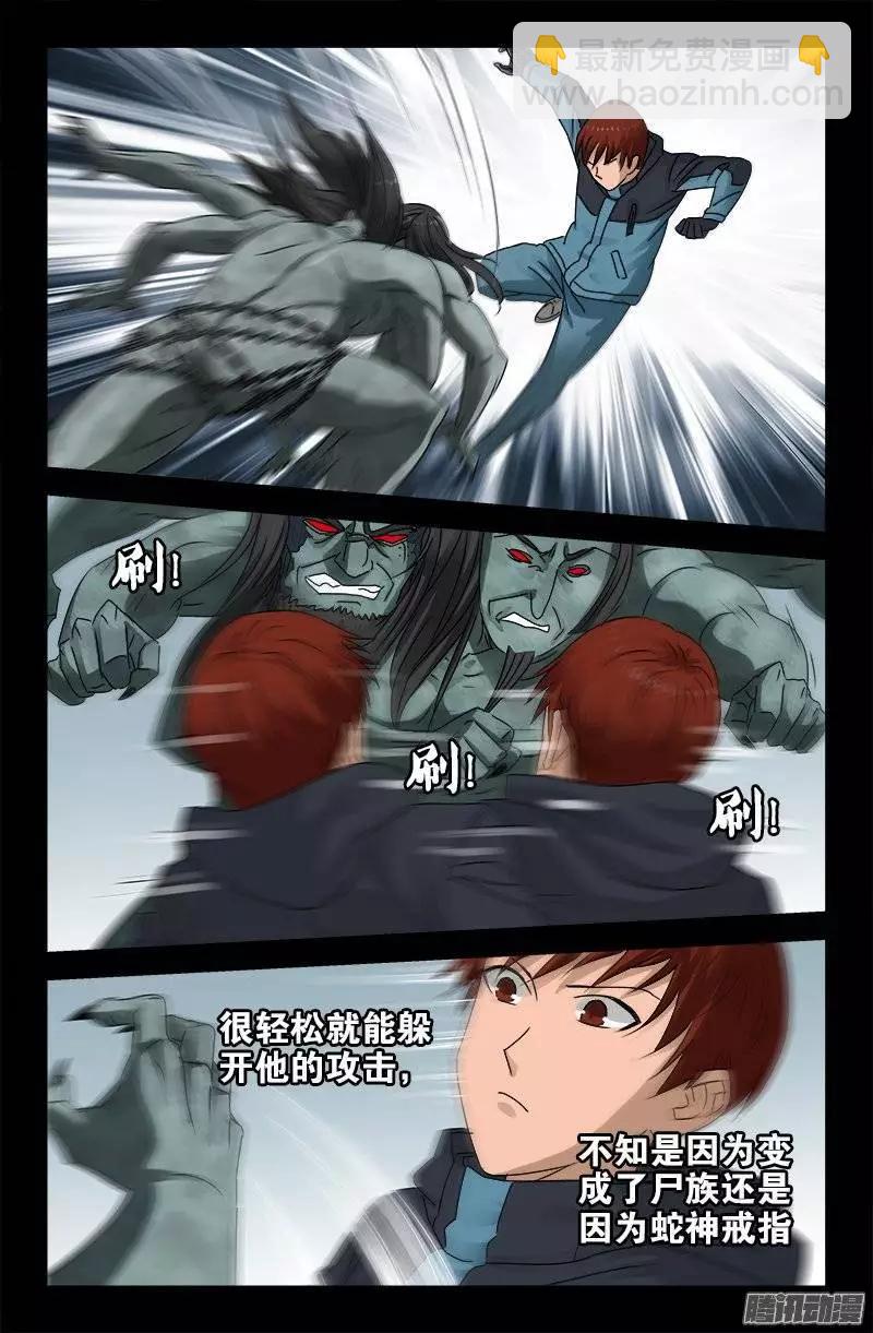 🍚血魔人 第168话 轻敌 第5页