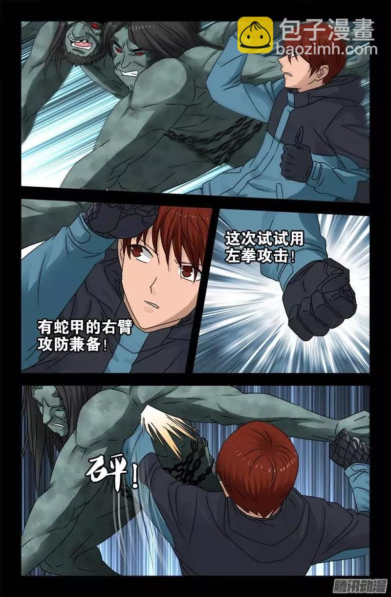 🍚血魔人 第168话 轻敌 第6页