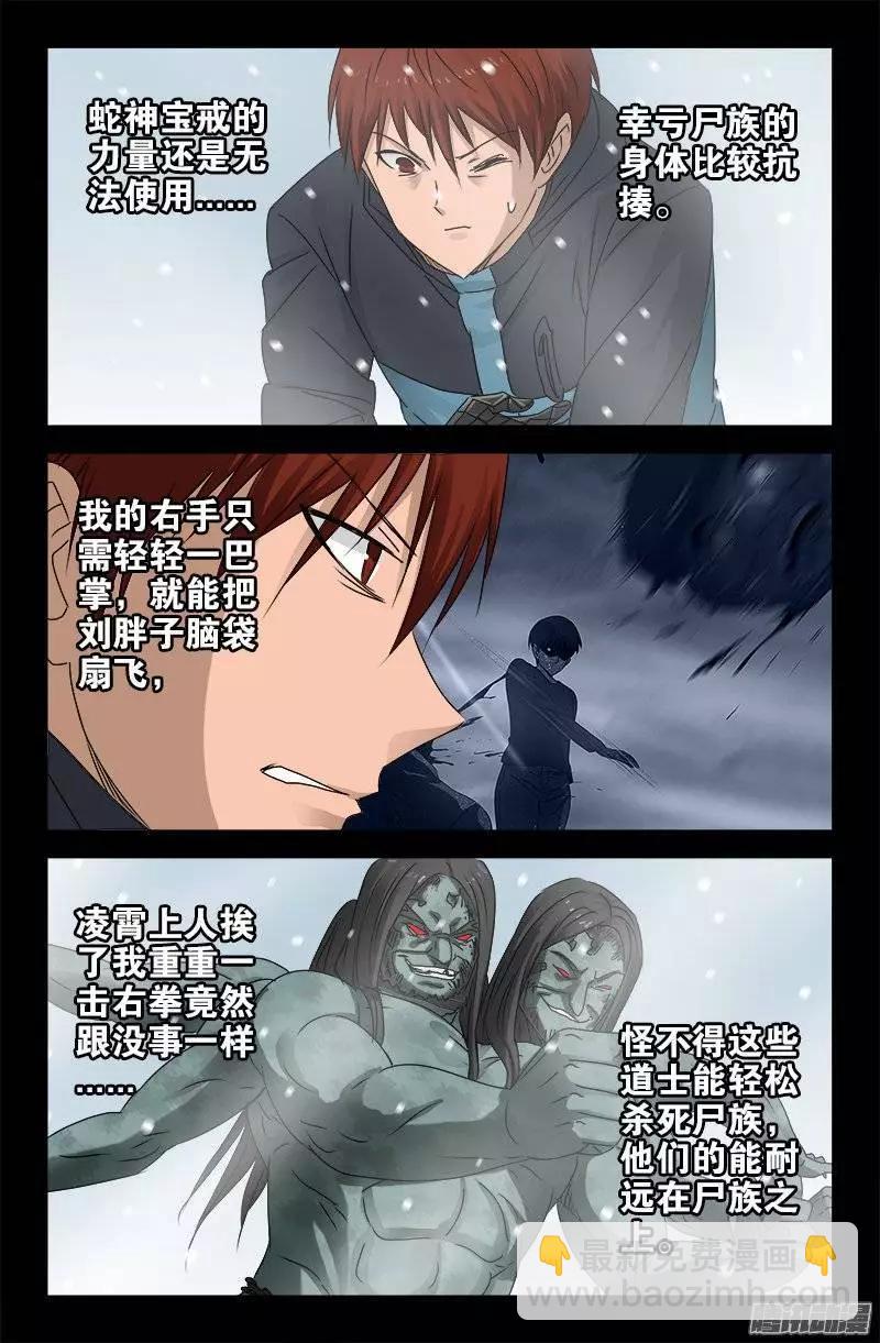🍚血魔人 第168话 轻敌 第8页
