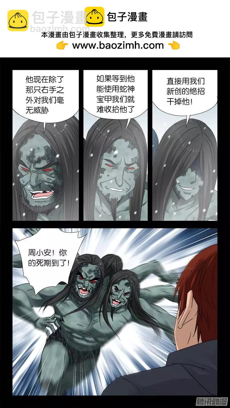 🍚血魔人 第168话 轻敌 第9页