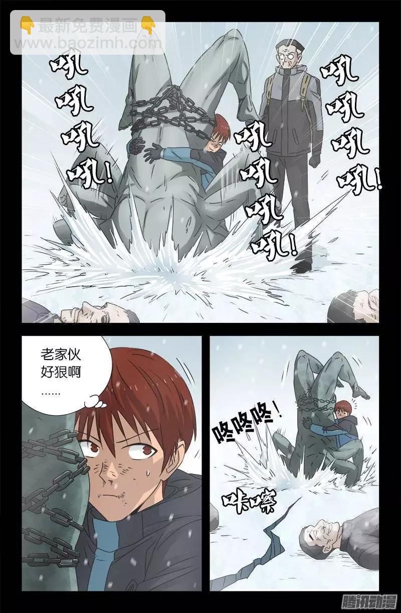 🍚血魔人 第170话 冰缝 第10页