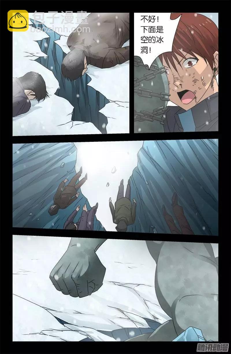 🍚血魔人 第170话 冰缝 第11页