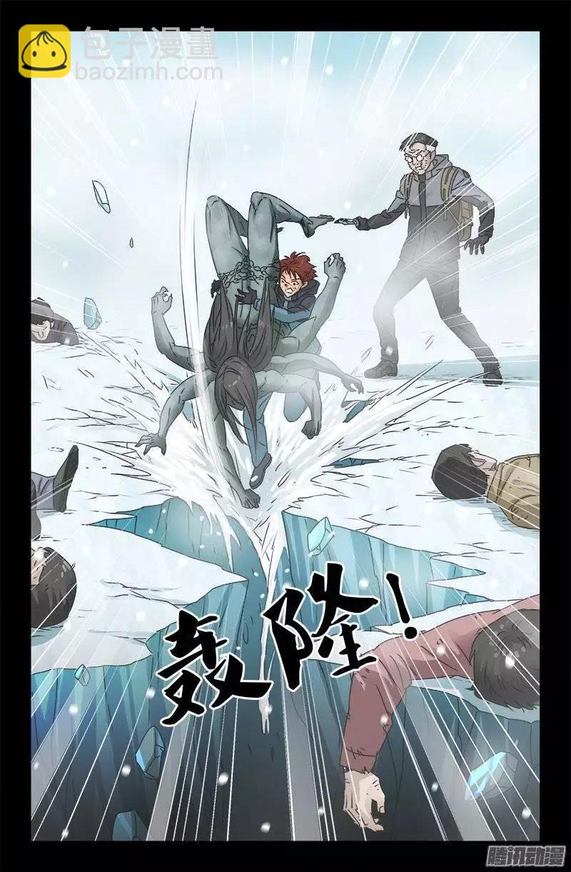 🍚血魔人 第170话 冰缝 第12页