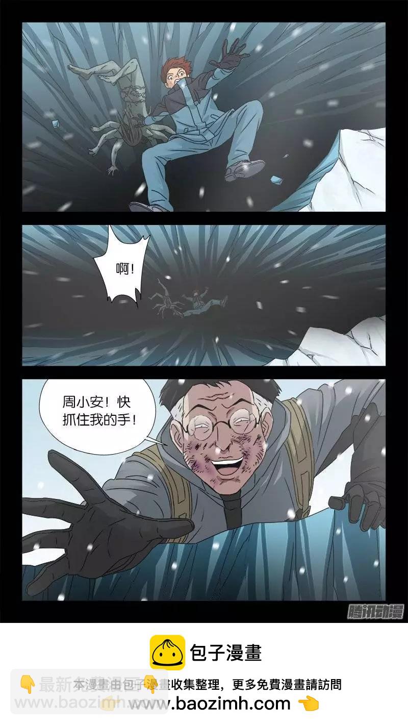 🍚血魔人 第170话 冰缝 第13页