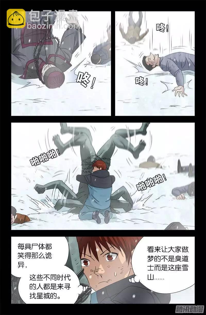 🍚血魔人 第170话 冰缝 第3页