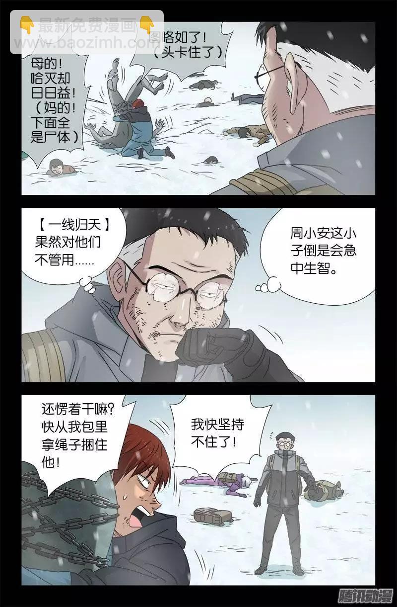 🍚血魔人 第170话 冰缝 第4页