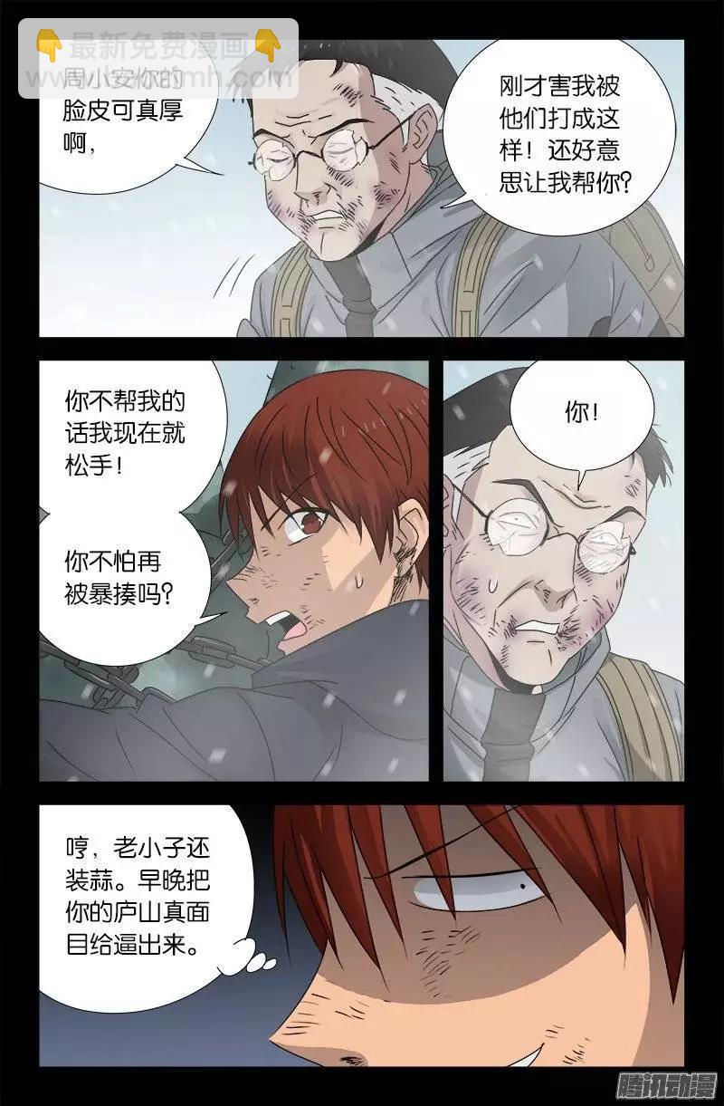 🍚血魔人 第170话 冰缝 第5页