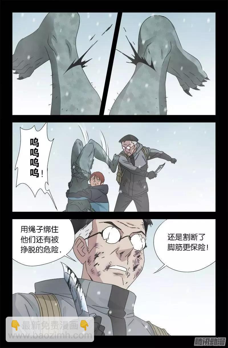🍚血魔人 第170话 冰缝 第9页