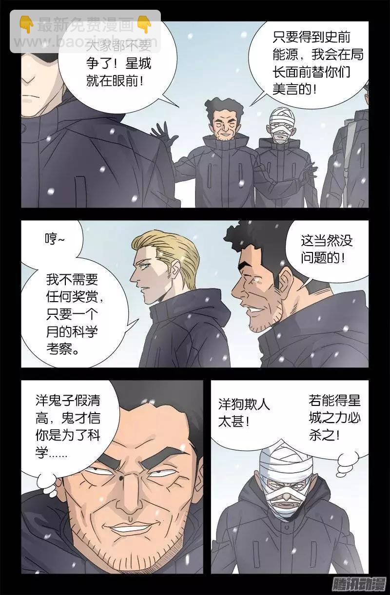 🍚血魔人 第172话 水银湖 第10页