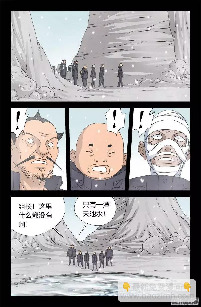 🍚血魔人 第172话 水银湖 第11页