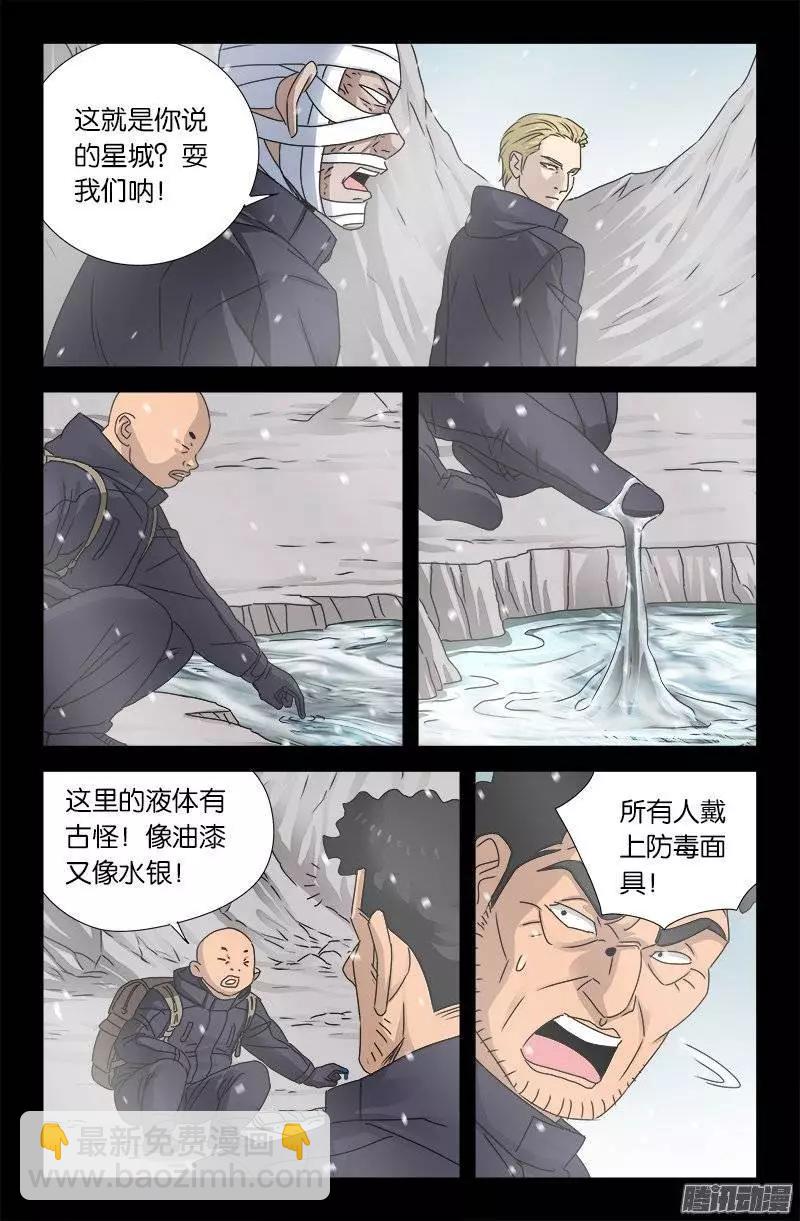🍚血魔人 第172话 水银湖 第12页