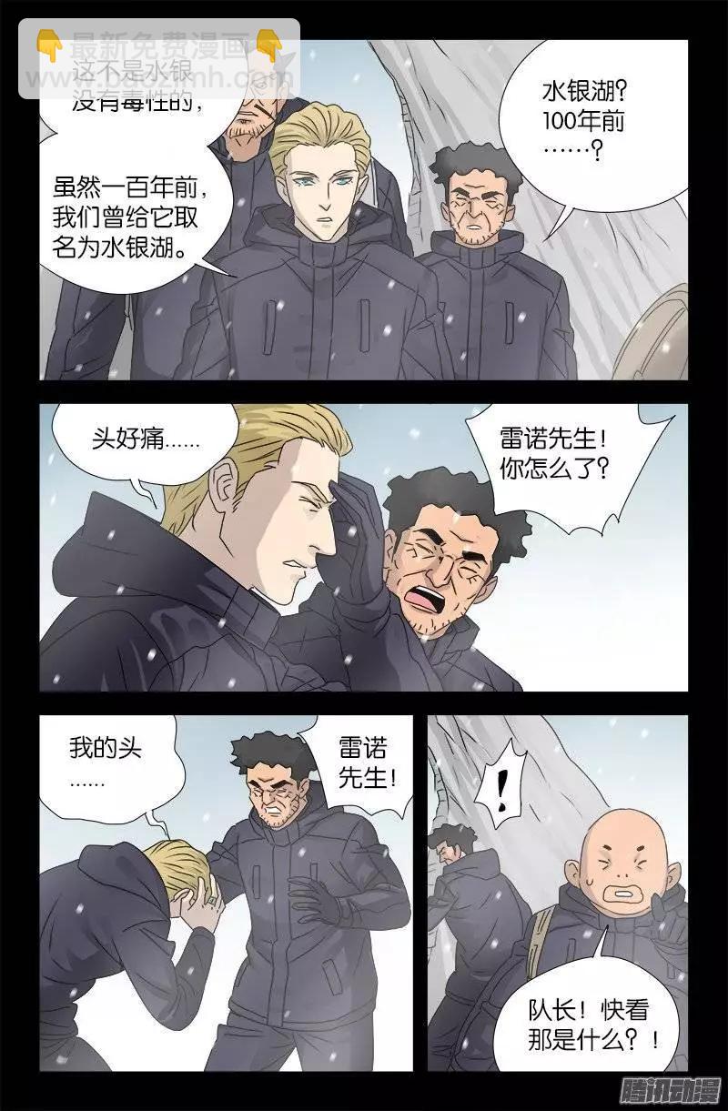 🍚血魔人 第172话 水银湖 第13页