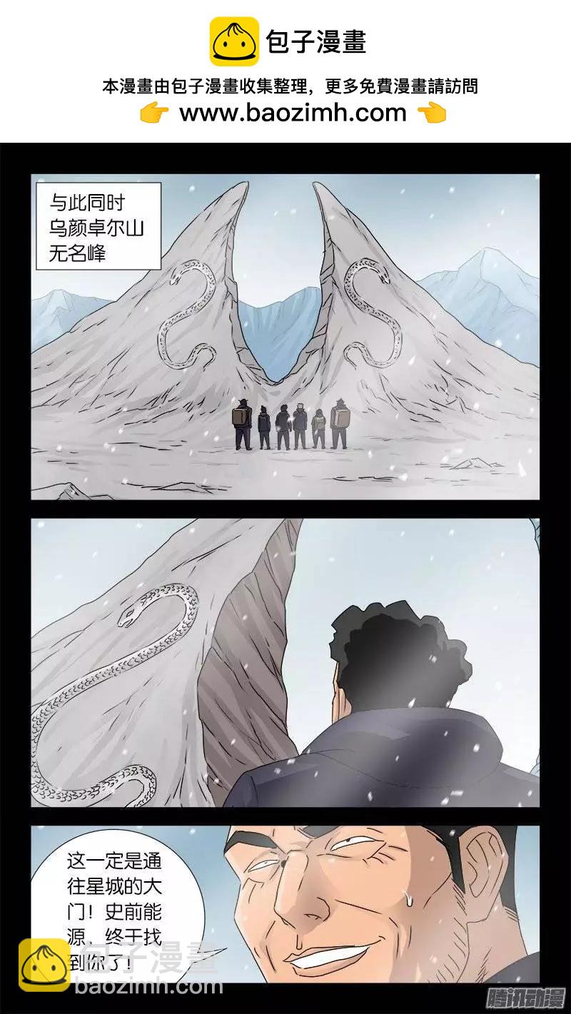 🍚血魔人 第172话 水银湖 第2页