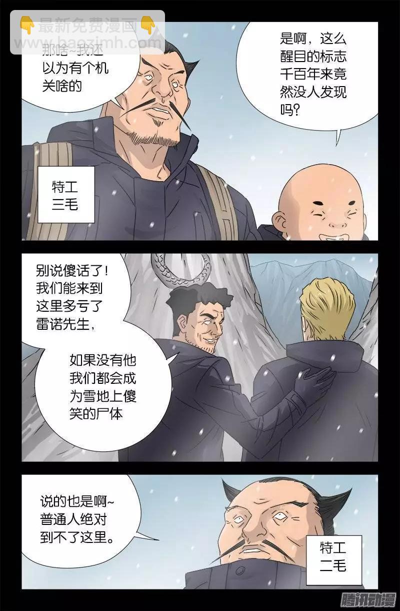 🍚血魔人 第172话 水银湖 第3页