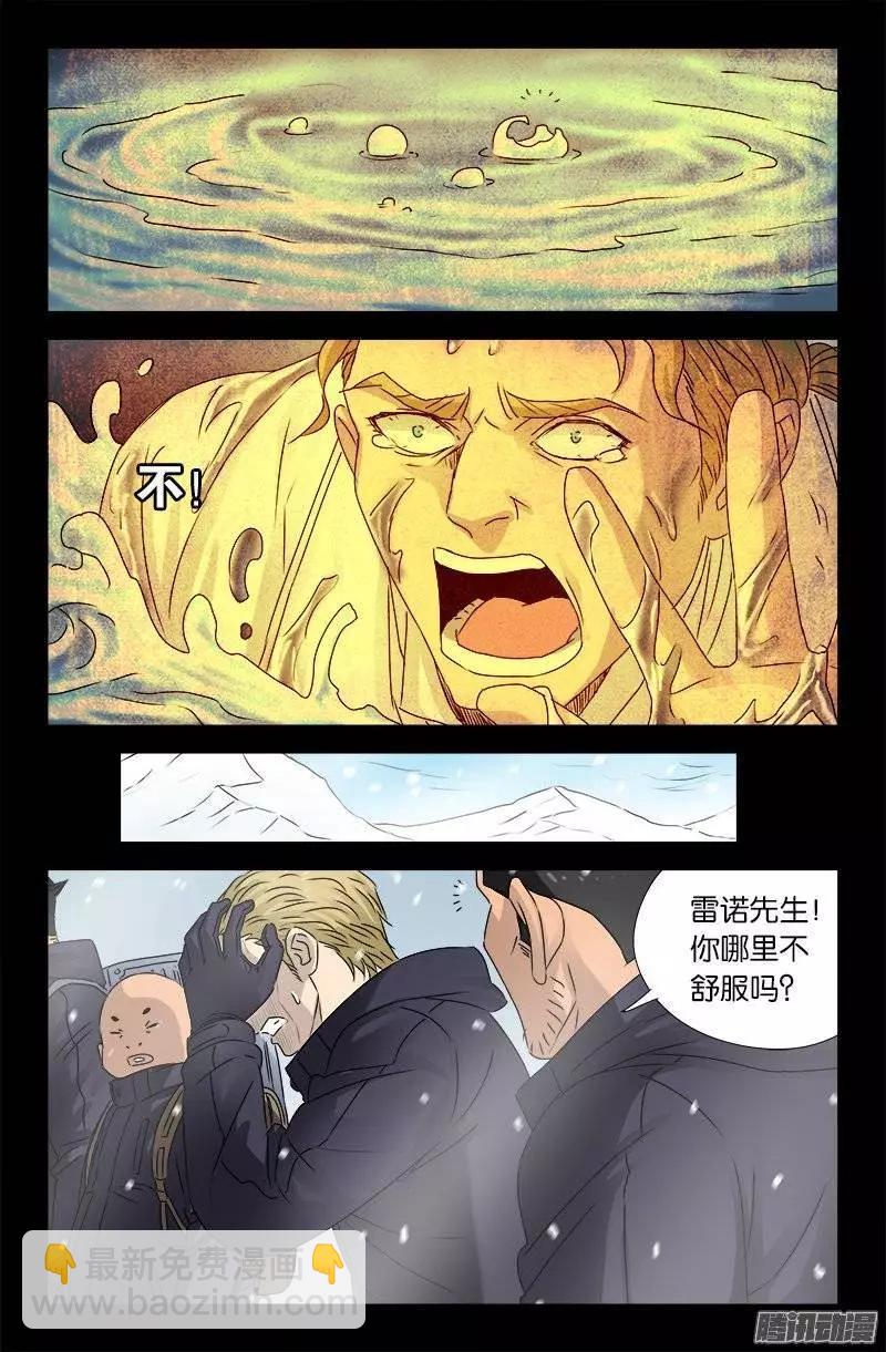 🍚血魔人 第172话 水银湖 第6页