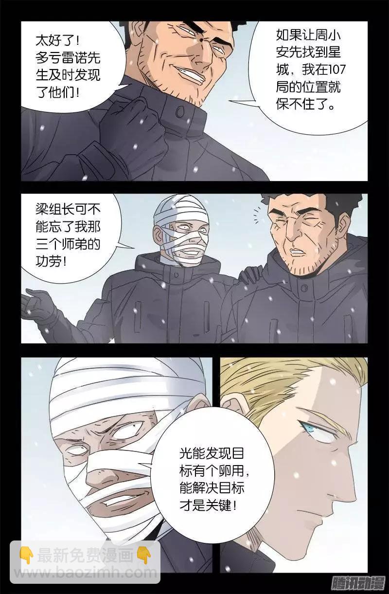 🍚血魔人 第172话 水银湖 第8页