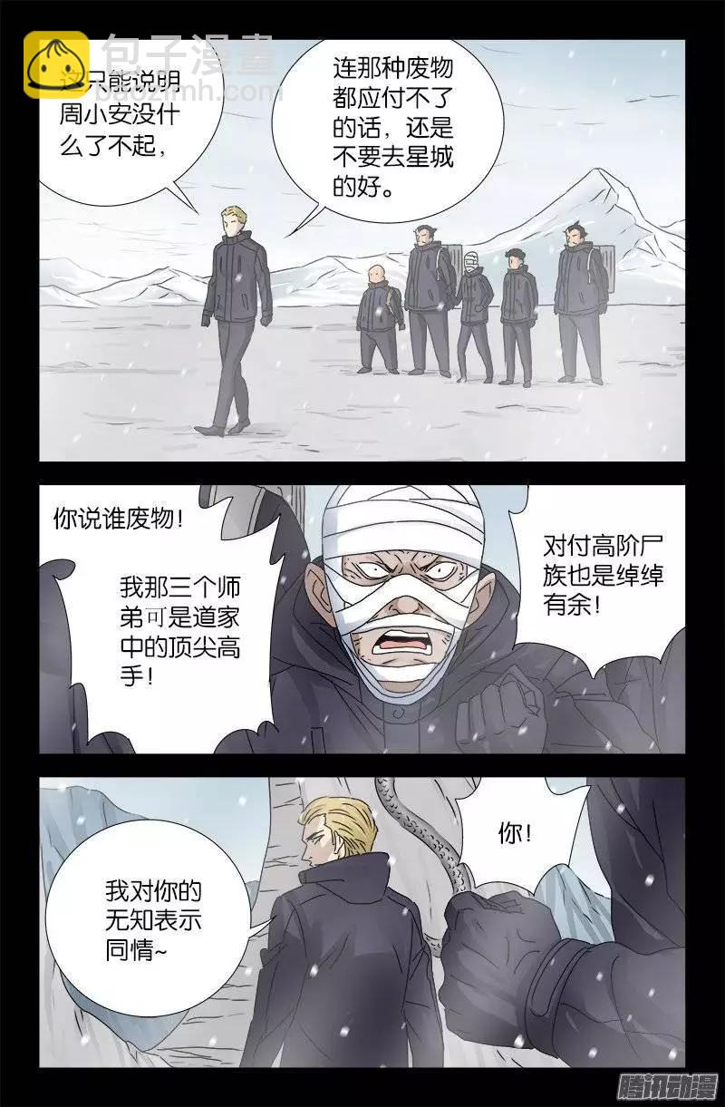 🍚血魔人 第172话 水银湖 第9页