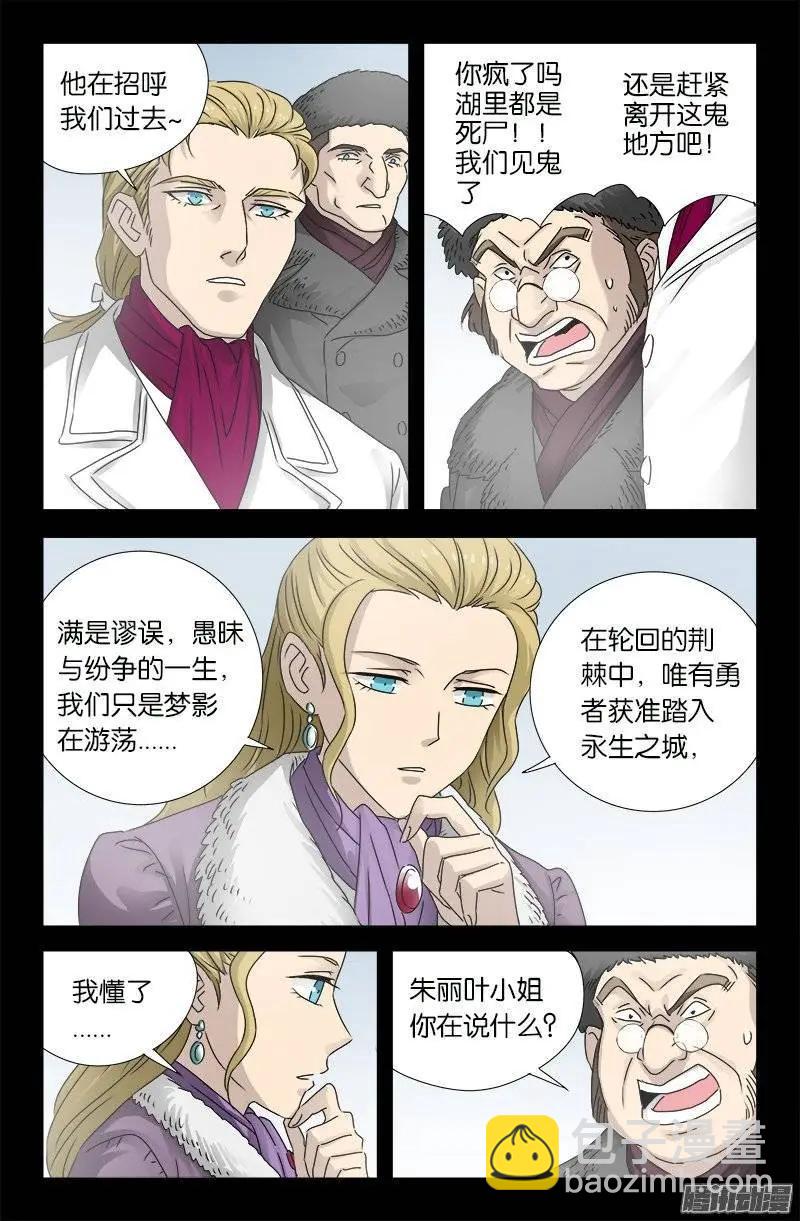 🍚血魔人 第174话 合影 第10页