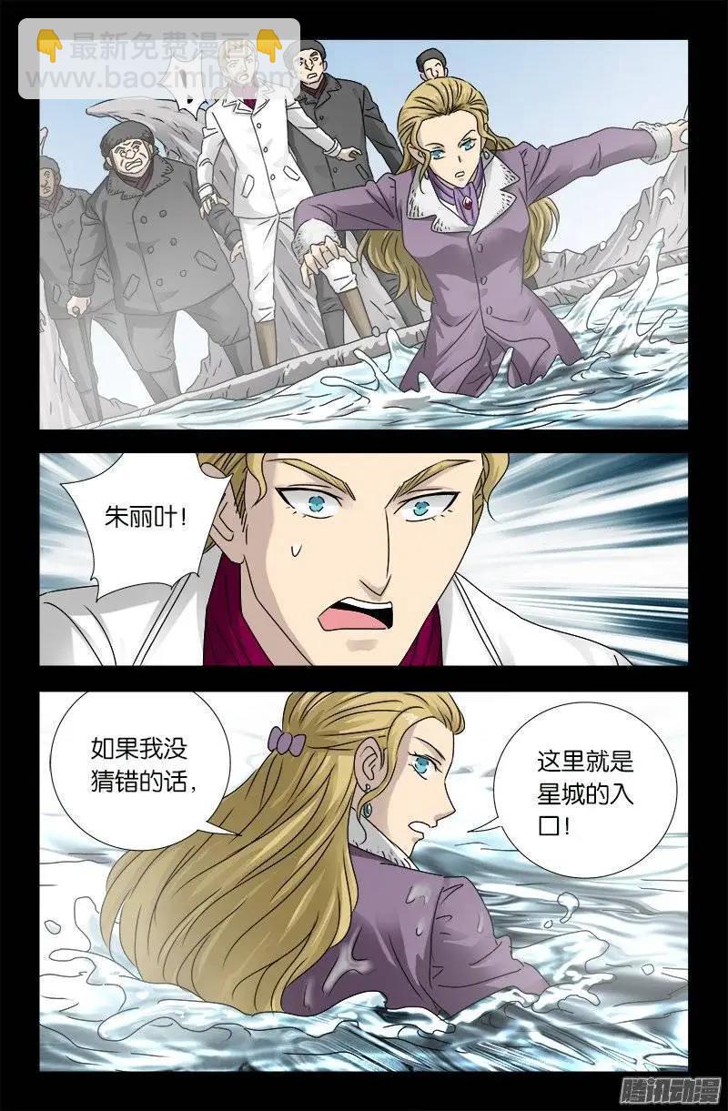 🍚血魔人 第174话 合影 第11页