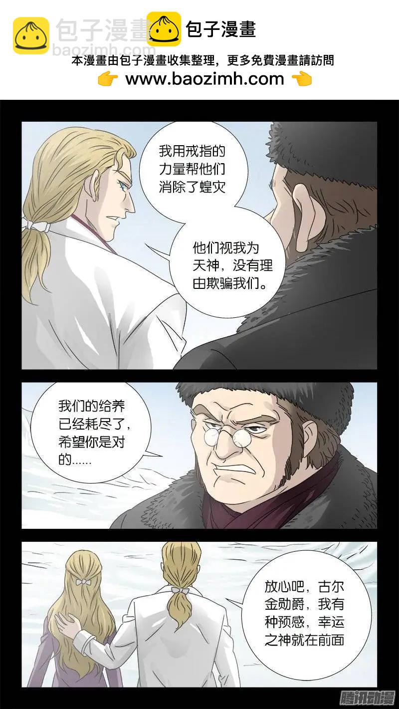 🍚血魔人 第174话 合影 第2页
