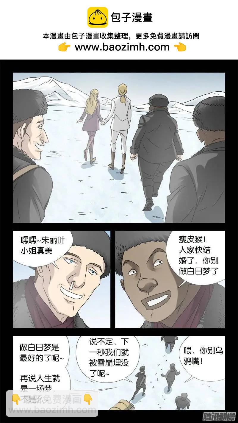 🍚血魔人 第174话 合影 第5页