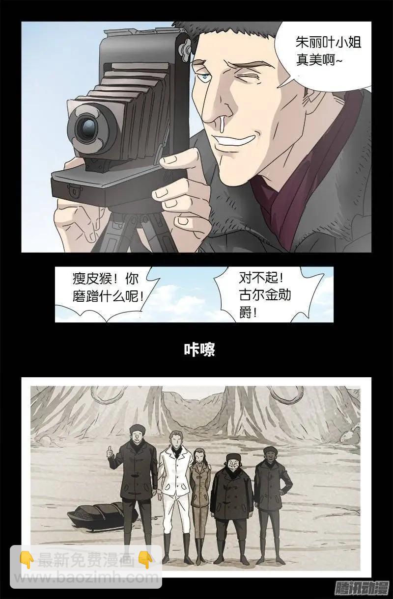 🍚血魔人 第174话 合影 第7页
