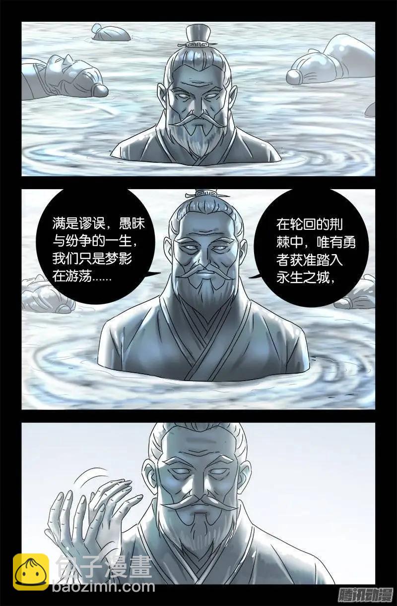 🍚血魔人 第174话 合影 第9页