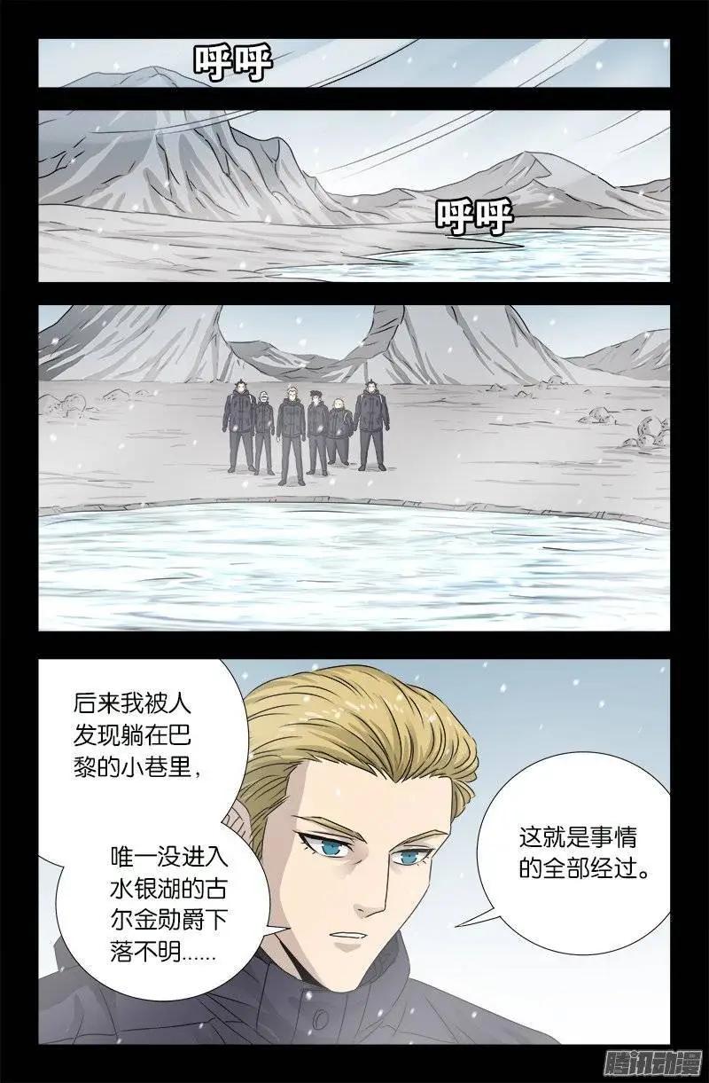 🍚血魔人 第176话 穿梭时空 第1页
