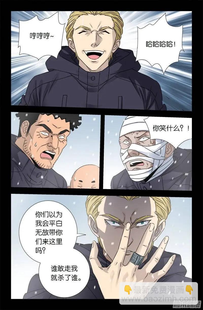 🍚血魔人 第176话 穿梭时空 第10页