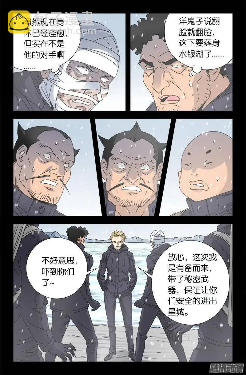 🍚血魔人 第176话 穿梭时空 第11页