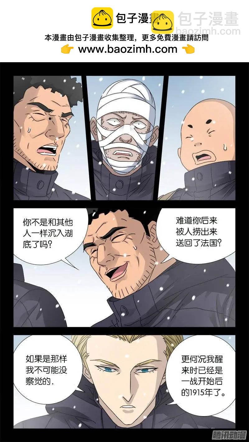 🍚血魔人 第176话 穿梭时空 第2页