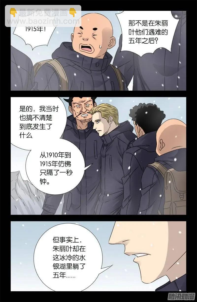 🍚血魔人 第176话 穿梭时空 第3页