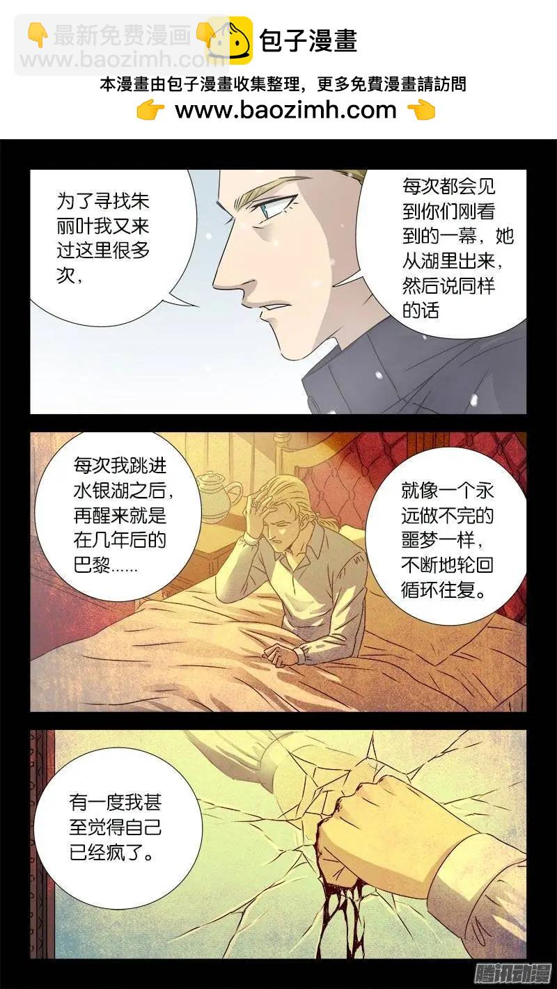 🍚血魔人 第176话 穿梭时空 第4页