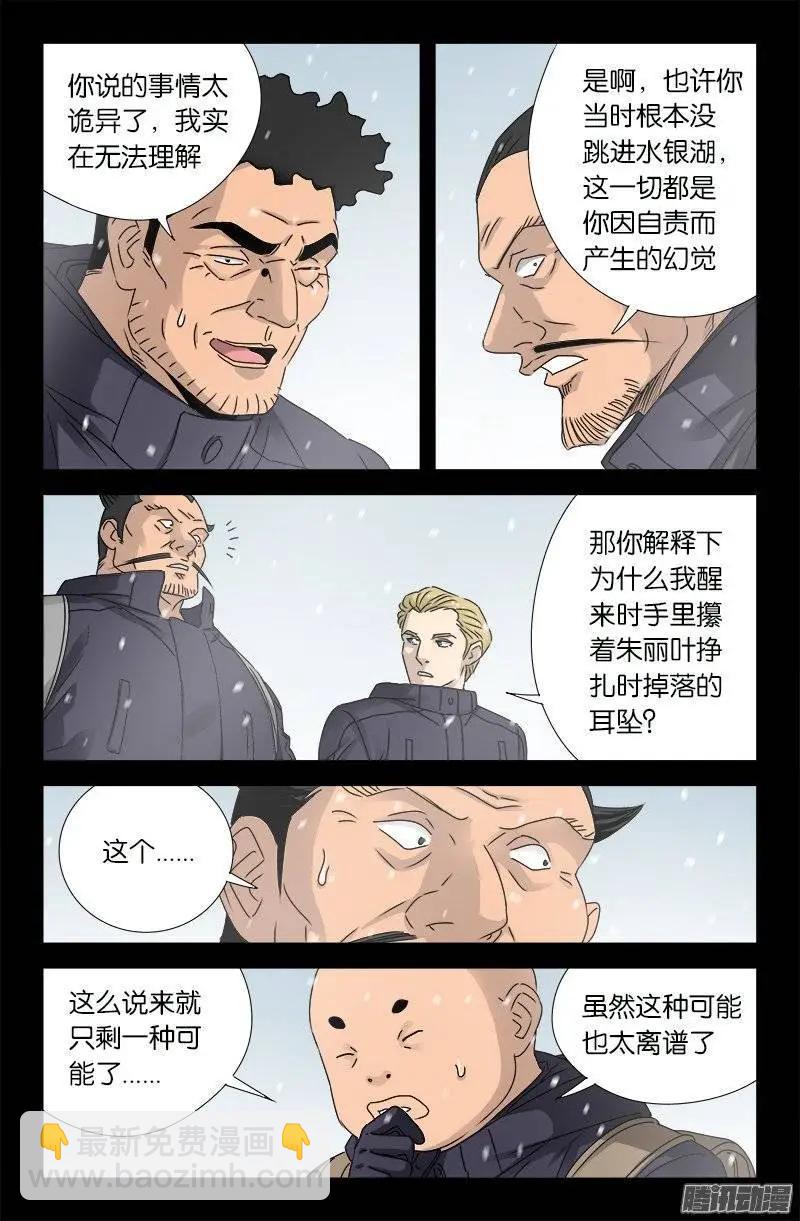 🍚血魔人 第176话 穿梭时空 第5页