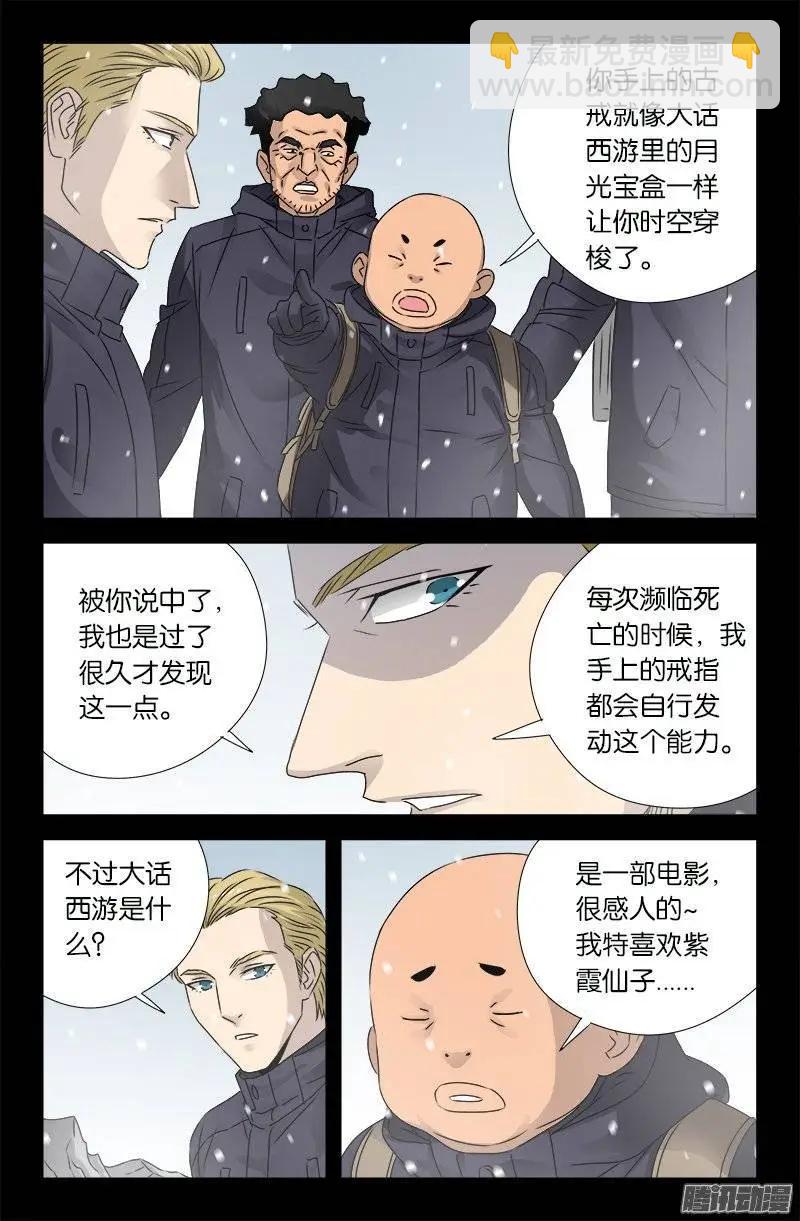 🍚血魔人 第176话 穿梭时空 第6页